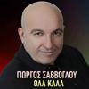 Giorgos Savvoglou: Ola Kala